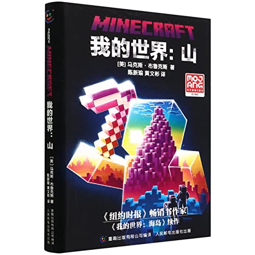 Imagen de archivo de minecraft: mountain(Chinese Edition) a la venta por liu xing