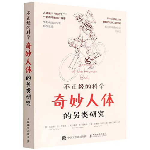 Stock image for Indecent Science - An Alternative Study of the Wonderful Human Body (by Asynchronous Books)(Chinese Edition) for sale by liu xing