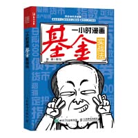 Stock image for One Hour Comics Fund Actual Combat Method Genuine(Chinese Edition) for sale by liu xing