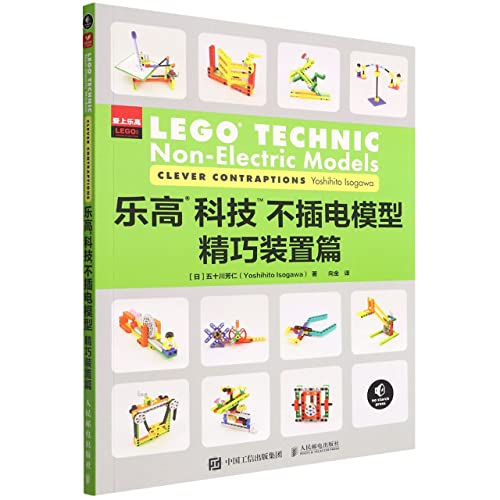 Stock image for LEGO Tech Unplugged Models: Ingenious Installations(Chinese Edition) for sale by liu xing