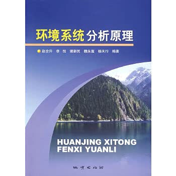 Imagen de archivo de environmental systems analysis theory(Chinese Edition) a la venta por liu xing
