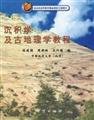 Imagen de archivo de sedimentology and palaeogeography tutorials(Chinese Edition) a la venta por liu xing