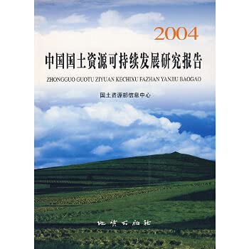 9787116043671: Natural Resource Sustainable Development Report 2004 (Annual Report of Land and Resources Information Center Series)(Chinese Edition)