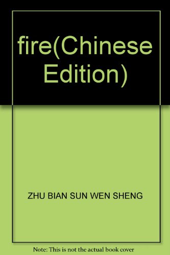 9787116046825: fire(Chinese Edition)