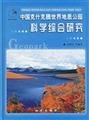 9787116054189: China Hexigten comprehensive scientific study of world geological park(Chinese Edition)