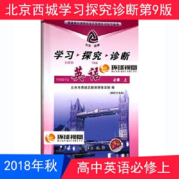 Stock image for 2022 version of learning inquiry diagnosis high school English compulsory first volume 12th edition with listening audio high school English synchronous explanation practice learning probing English high school(Chinese Edition) for sale by liu xing