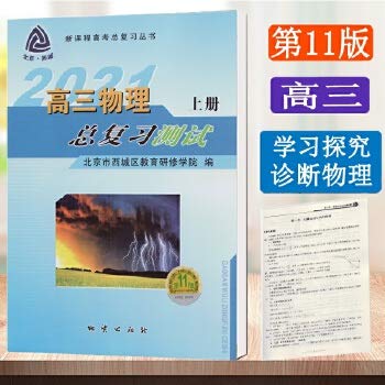 Imagen de archivo de 2023 version of learning inquiry diagnosis senior three general review test chemistry first volume 13th edition learning exploration high school chemistry total review high 3 college entrance examination chemistry workbook Beijing Xicheng District Education and Research Institute(Chinese Edition) a la venta por liu xing