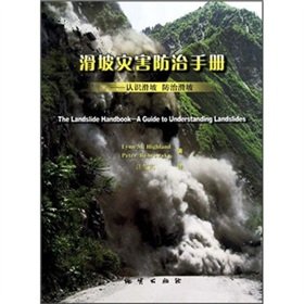 9787116063587: Landslide disaster prevention manual: understanding landslide prevention landslide(Chinese Edition)