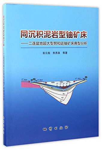 9787116095175: 同沉积泥岩型铀矿床-二连盆地超大型努和廷铀矿床典型分析