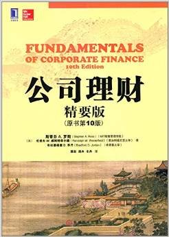 9787116987456: Fundamentals of Corporate Finance