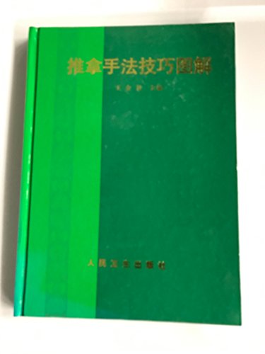 Stock image for Massage techniques in illustration (16 hardcover)(Chinese Edition for sale by Hawking Books