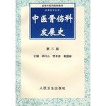 Stock image for Journal of Orthopaedics and history (for the bone of higher professional) 2 (paperback)(Chinese Edition) for sale by liu xing