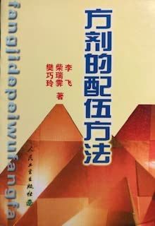 Imagen de archivo de Prescriptions compatibility methods(Chinese Edition) a la venta por liu xing