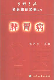 Stock image for stomach disease (paperback)(Chinese Edition) for sale by liu xing