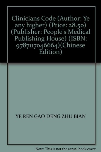 9787117046664: Clinicians Code (Author: Ye any higher) (Price: 28.50) (Publisher: People's Medical Publishing House) (ISBN: 9787117046664)(Chinese Edition)