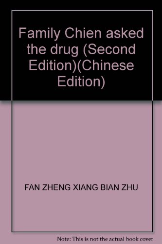 9787117049245: Family Chien asked the drug (Second Edition)(Chinese Edition)