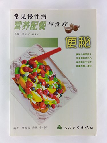 9787117050838: nutritious meals and diet common chronic diseases: constipation (Paperback)(Chinese Edition)