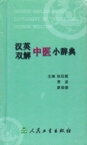 Stock image for Chinese-English Pocket Dictionary of Traditional Chinese Medicine (Chinese Edition) (English and Chinese Edition) for sale by ThriftBooks-Dallas