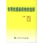 Imagen de archivo de commonly used anti-infective choice(Chinese Edition) a la venta por liu xing