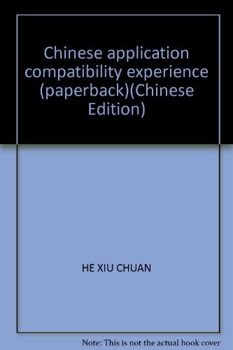 9787117054935: Chinese application compatibility experience (paperback)(Chinese Edition)