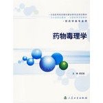 9787117056540: Toxicology (YGS)(Chinese Edition)