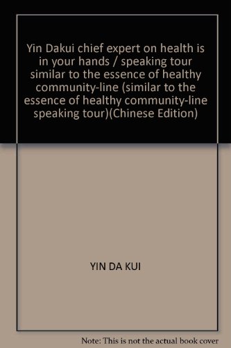 Imagen de archivo de Yin Dakui chief expert on health is in your hands / speaking tour similar to the essence of healthy community-line (similar to the essence of healthy community-line speaking tour)(Chinese Edition) a la venta por liu xing
