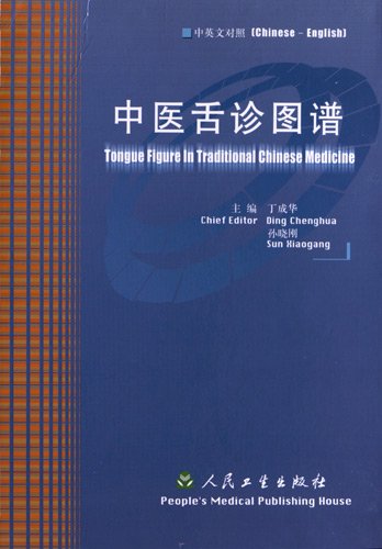 9787117057677: Tongue Figure in Traditional Chinese Medicine (Chinese/English edition - TCM examination & diagnosis)