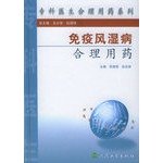 Beispielbild fr Immune rheumatism rational use of drugs - specialists reasonable medication series(Chinese Edition) zum Verkauf von ThriftBooks-Atlanta