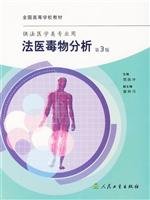 9787117061896: forensic toxicology (3rd edition)(Chinese Edition)