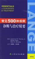 Imagen de archivo de common 500 kinds of disease diagnosis and treatment of Essentials (2nd Edition)(Chinese Edition) a la venta por liu xing