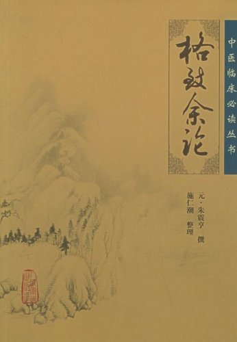 Stock image for On Gezhi I(Chinese Edition) for sale by liu xing