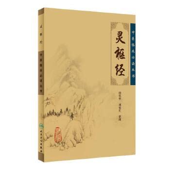 Stock image for Lingshu by(Chinese Edition) for sale by liu xing
