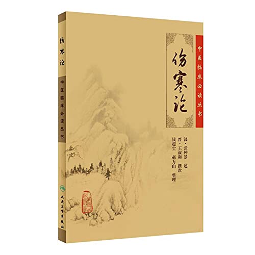 9787117067249: Treatise on(Chinese Edition)