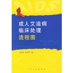 Imagen de archivo de adult AIDS clinical process flow chart(Chinese Edition) a la venta por liu xing