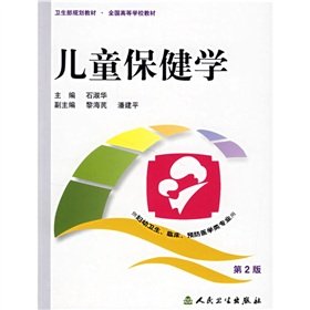 9787117070942: National College textbooks: Children's Health Science (2) (for maternal and child health clinical preventive medicine class professional use)(Chinese Edition)