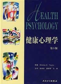 9787117076036: Health psychology(Chinese Edition)