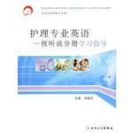 Imagen de archivo de Nursing English: Audio-visual volumes study guide(Chinese Edition) a la venta por liu xing