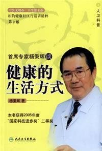 Imagen de archivo de [ New Genuine ] chief expert Yang Binghui talk about a healthy lifestyle ( 2nd edition ) Yang Binghui 9787118(Chinese Edition) a la venta por liu xing