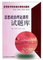 Imagen de archivo de ideological and political theory course test database (1 CD)(Chinese Edition) a la venta por liu xing