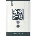 9787117083713: Jin Rui acupuncture Fax (paperback)(Chinese Edition)