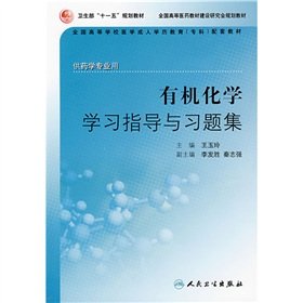 9787117091466: National College Medical adult education specialist supporting materials: organic chemistry study guide and problem sets(Chinese Edition)