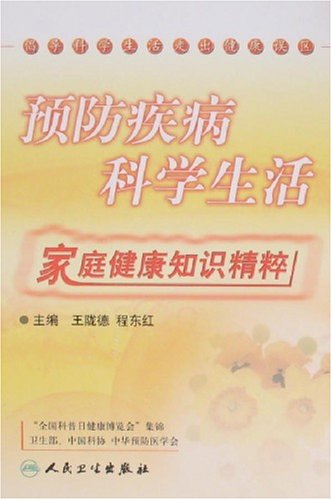 Stock image for Disease prevention scientific life ( family health knowledge Pristine ) : Wang Longde Cheng Donghong 118(Chinese Edition) for sale by liu xing