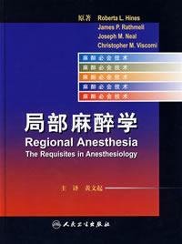 9787117092869: anesthesia must be Local anesthesia will be technology(Chinese Edition)
