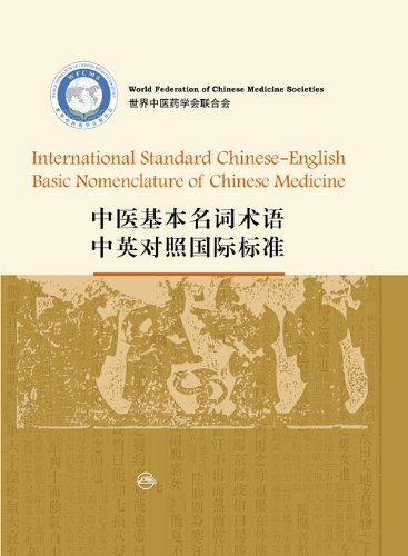 Beispielbild fr International Standard Chinese-English: Basic Nomenclature of Chinese Medicine (Chinese Edition) (Chinese and English Edition) zum Verkauf von suffolkbooks