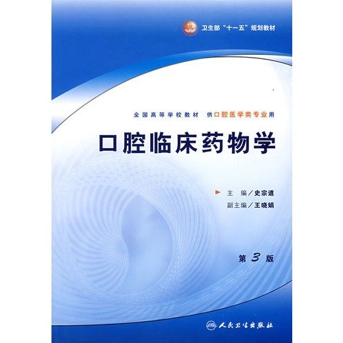 9787117095334: Oral Clinical Pharmacology(Chinese Edition)