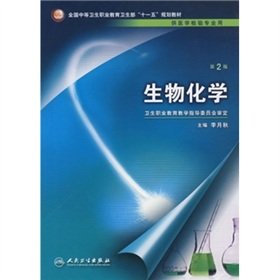 Imagen de archivo de The 11th Five-Year Plan textbooks of secondary vocational education the Ministry of Health: Biochemistry (2nd Edition)(Chinese Edition) a la venta por liu xing