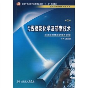 Imagen de archivo de Ministry of Health of secondary vocational education Eleventh Five-Year Plan textbooks: X-ray photography chemical and darkroom techniques (for medical imaging technology for professional use)(Chinese Edition) a la venta por liu xing