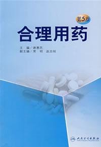 9787117097420: rational drug use (5th Edition)