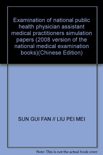 9787117097772: Examination of national public health physician assistant medical practitioners simulation papers (2008 version of the national medical examination books)(Chinese Edition)
