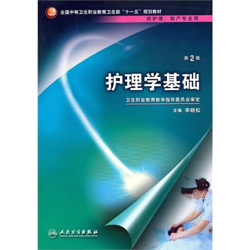 Stock image for Fundamentals of Nursing ( with CD ) LI Xiao-song(Chinese Edition) for sale by liu xing